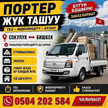 обои для мебели: Заказать Хендай портер, Переезд — 1