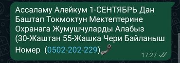 работа сб охрана в бишкеке сегодня вакансии компании: Набор СБ Город Токмок !!!