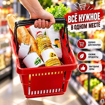 корзина для распродаж купить: Покупательская корзина 20 л В наличии Новый Самовывоз, Платная доставка — 7