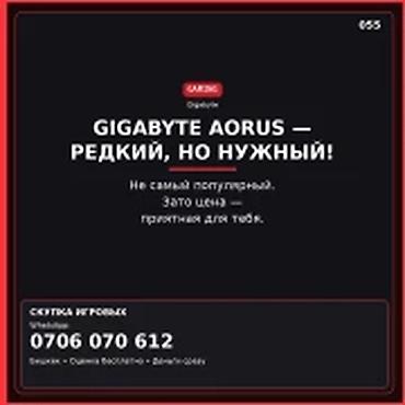 Скупка компьютеров и ноутбуков: Категория: Скупка компьютеров и ноутбуков GIGABYTE AORUS — редкий, но — 1