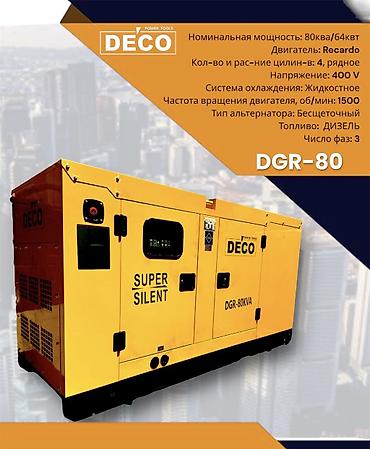 Генераторы: Дизельный генератор DECO DGR‑80 (Super Silent) - Номинальная — 1