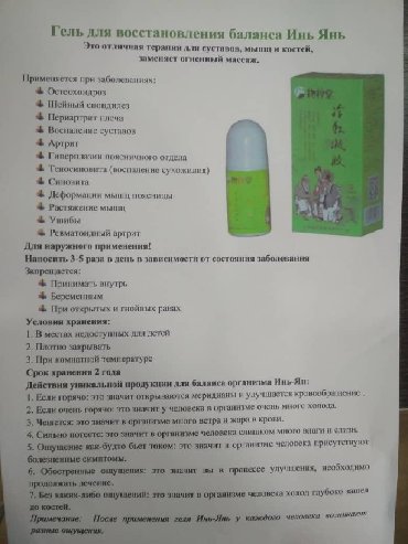 artraid для суставов in Кыргызстан | БАНДАЖИ, КОРСЕТЫ, КОРРЕКТОРЫ: Кол бут муун ооруларына суук откондорго инь янь гел баардык сууктарды