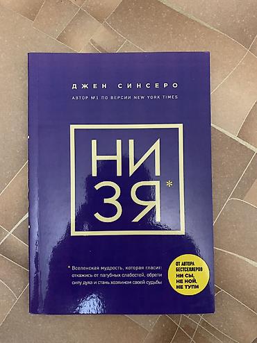 отдам книги бесплатно: Продаю книги либо меняю на похожие
Каждая по 150 сом — 8