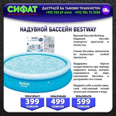 Другая бытовая техника: НАДУВНОЙ БАССЕЙН BESTWAY ✅Круглый бассейн Bestway, Надувной бассейн