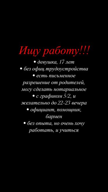 работа бармен без опыта: Официант. Без опыта