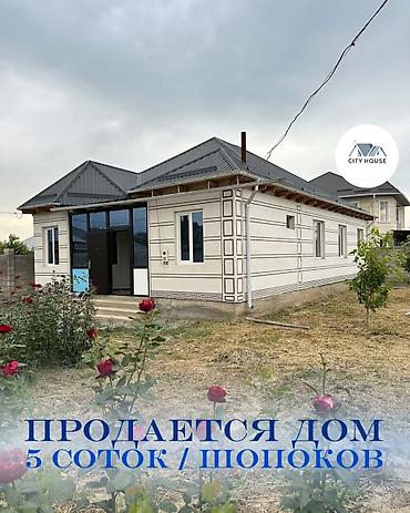 ✨ Продается дом в г. Шопоков, ж/м Ынтымак ✨ 🏡 Характеристики at lalafo.kg ✨ Продается дом в г. Шопоков, ж/м Ынтымак ✨ 🏡 Характеристики