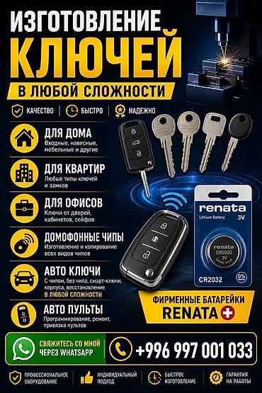 hisense 32: Изготовление ключей любой сложности Услуги: - Домашние ключи — 1
