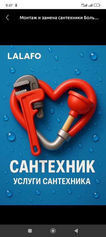 Ремонт сантехники: Ремонт сантехники Больше 6 лет опыта — 7