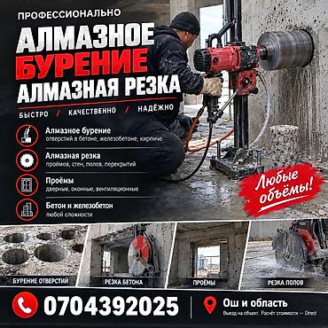 valtec kg: Профессиональные услуги алмазного бурения и резки - Алмазное бурение — 1