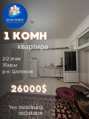 квартиру куплю: 1 комната, 35 м², 2 этаж, Косметический ремонт