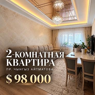 азиа мол: 2 комнаты, 53 м², 105 серия, 2 этаж, Дизайнерский ремонт — 1