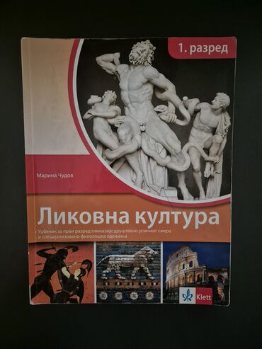 cizme ohentika svega nekoliko broj: Udžbenik Likovne kulture za prvi razred gimnazije društveno-jezičkog