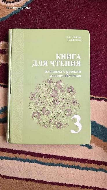Математика: Набор школьных учебников для 4 класса. Состав: - «Математика. Часть — 21