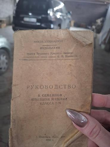 сепаратор ручной б у: Швейная машина Ручной — 4