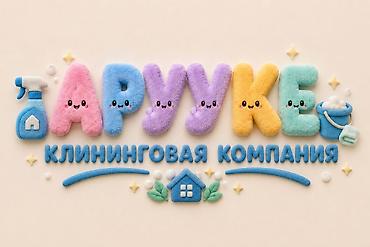 clean point: Уборка помещений, | Генеральная уборка, | Квартиры — 3