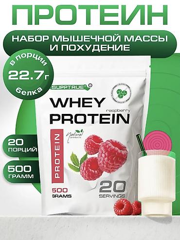 Спорт жана эс алуу: Сывороточный протеин Supptrue WHEY PROTEIN (500 г / 20 порций) — 9