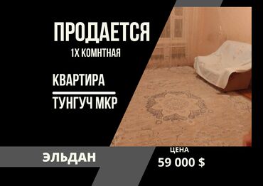 тунгуч продаю квартиру: 1 комната, 40 м², 105 серия, 4 этаж