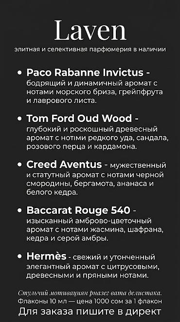 rab: Элитный и селективный парфюм в Бишкеке🇰🇬 * Paco Rabanne * Tom Ford — 1