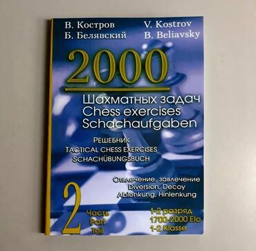 биология 10 класс e derslik: Şahmat dərslikləri