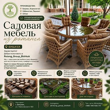 ротанговая: Комплект садовой мебели, Ротанг — 1
