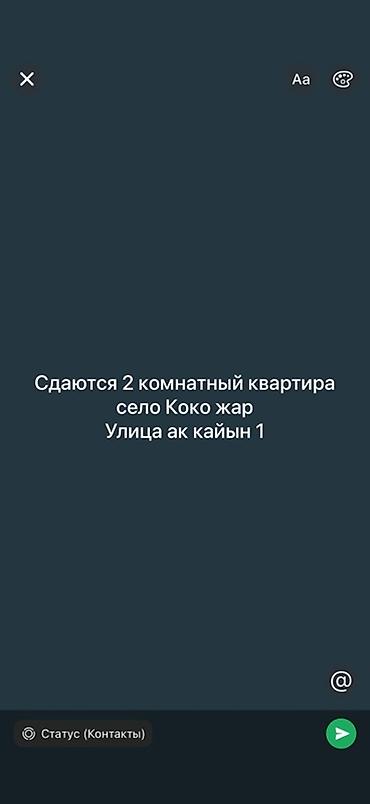 продается квартира каракол: Сдаётся 2‑комнатная квартира. Адрес: село Коко-Жар, улица Ак-Кайын — 1