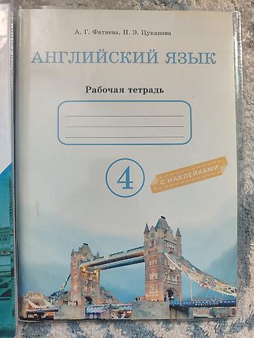 школьники сливы: Новый учебный комплект по английскому языку для 4 класса. Цена за — 2