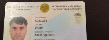 потеря паспорта: Найден паспорт на имя Юзбашев Ф. А
