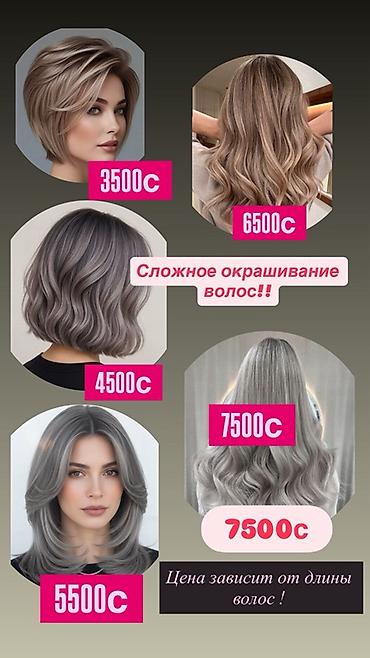 Сложное окрашивание волос - Современные техники: балаяж, шатуш
