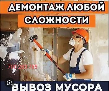 ness construction: Демонтажные работы любой сложности и вывоз строительного мусора — 1