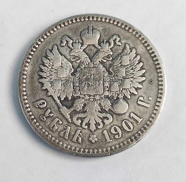 Sikkələr: 1 Rubl, 1921 il, Gümüş — 7