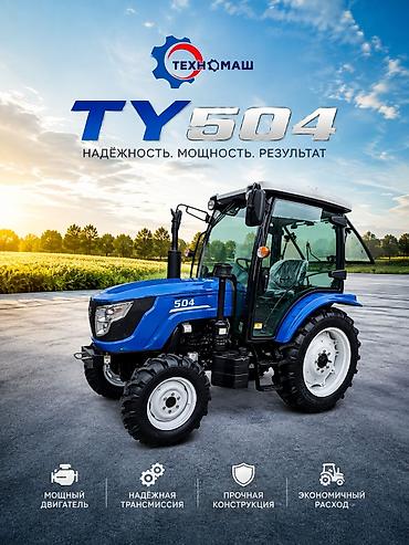 фотон ловол: Трактор TY504 — 50 л.с. для серьёзной работы от компании ТЕХНОМАШ!!! — 1