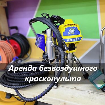 насосы: КРАСКОПУЛЬТ В АРЕНДУ аренда краскопульта краскопульт аренда — 1