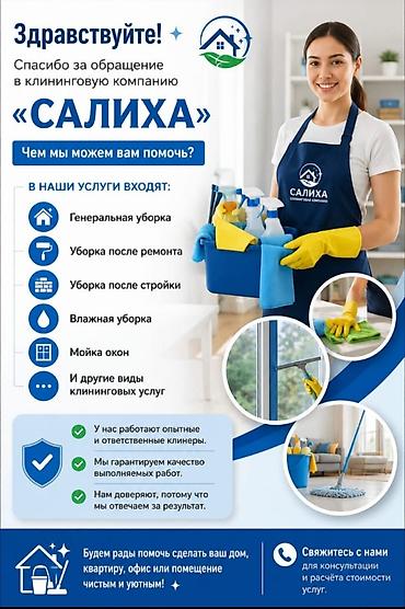 vip razbor: Уборка помещений, | Уборка раз в неделю, Мойка окон, Уборка после ремонта, | Дома, Кафе, магазины, Подвал, погреб — 1