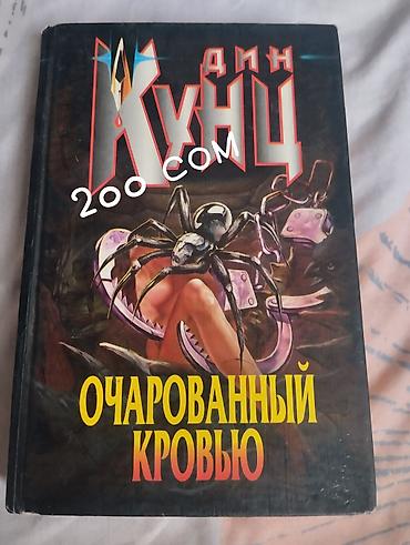 смерть: Продажа книг (указаны цены на обложках): - Виктор Гончаров — «Долина — 8