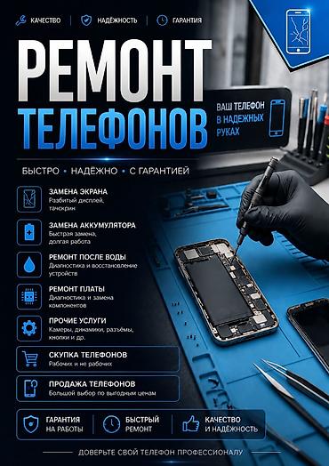 Ремонт телефонов Быстро • Надёжно • С гарантией. Ваш телефон в at lalafo.kg Ремонт телефонов Быстро • Надёжно • С гарантией. Ваш телефон в