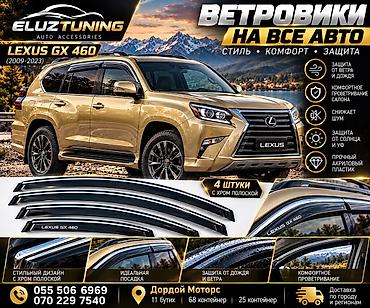 ветровики на gx470: Ветровики на окна Lexus, 2009 г., Новый, Платная доставка, Самовывоз — 1