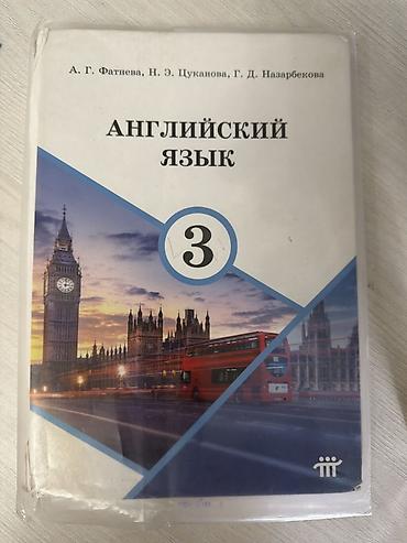 solutions intermediate: Учебник: «Английский язык. 3» Авторы: А. Г. Фатнеева, Н. Э — 1