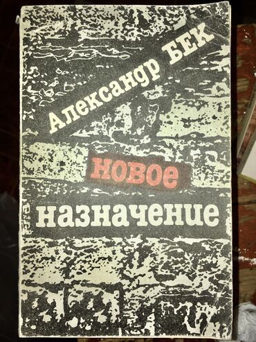 Другие книги и журналы: Все вместе дешевле! Раритетные советские Книги (все в идеальном или — 21