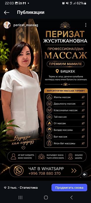 Массаж | Детский массаж at lalafo.kg Массаж | Детский массаж