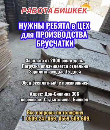 пенаблок уста: Требуется Разнорабочий на производство, Оплата Дважды в месяц, Без опыта