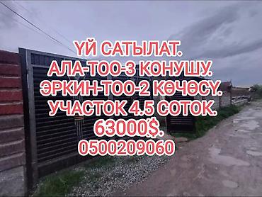 Продажа времянок: 📌 ДАРЕК: Ала-Тоо-3 жаңы конушунун баш жагынан, Эркин-Тоо-2 көчөсүнөн — 1