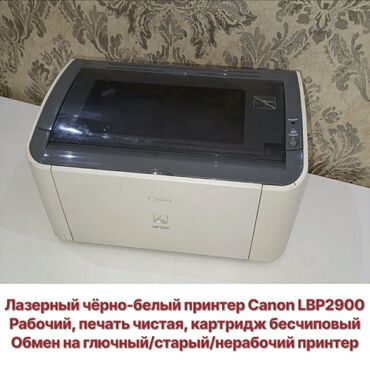 принтер в хорошем состояние: Лазерный принтер Canon LBP2900, полностью рабочий, печать чистая