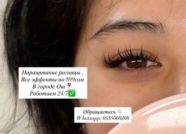 нотариус с выездом на дом бишкек: Услуга: наращивание ресниц - Все эффекты — по 899 сом - Локация
