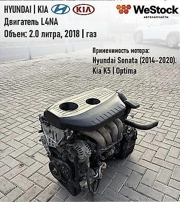 Двигатели в рассрочку Моторлор рассрочкага берилет Hyundai/Kia L4NA at lalafo.kg Двигатели в рассрочку Моторлор рассрочкага берилет Hyundai/Kia L4NA