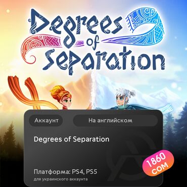 установка игры: ЗАГРУЗКА ИГРЫ: Degrees of Separation (PS4, PS5)