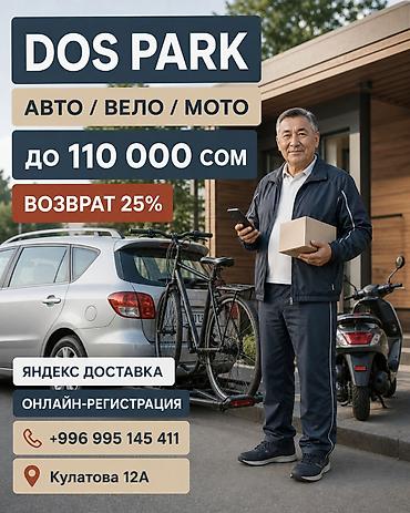 аю вакансии бишкек: Требуется Автокурьер, Велокурьер, Мото курьер Работа в выходные, Шестидневка, Обучение, Студент — 1