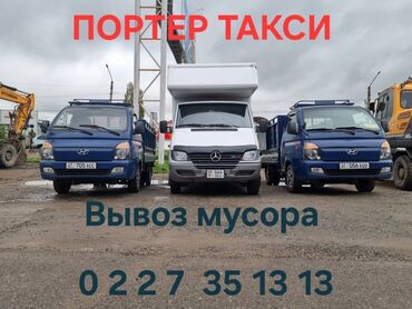 автозапчасти бишкек кудайберген геология: Портер такси Портер такси Портер такси Портер такси Портер такси