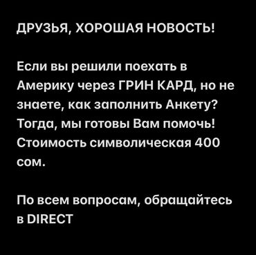 фото на грин карту: Салам достор! Америкага Грин Карт аркылуу кетем деп кыялданып