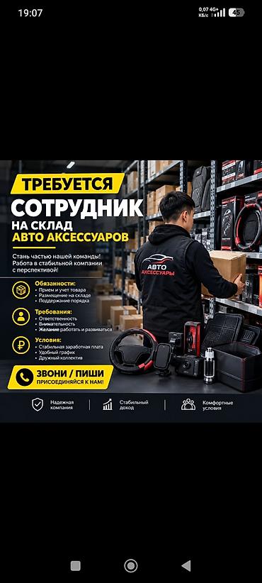 склад дордой: Требуются сотрудники на склад на постоянную работу. От 20 до 30 лет — 1