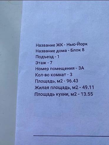 Продажа квартир: 3 комнаты, 96 м², Элитка, 7 этаж, Готовая ПСО (под самоотделку) — 10